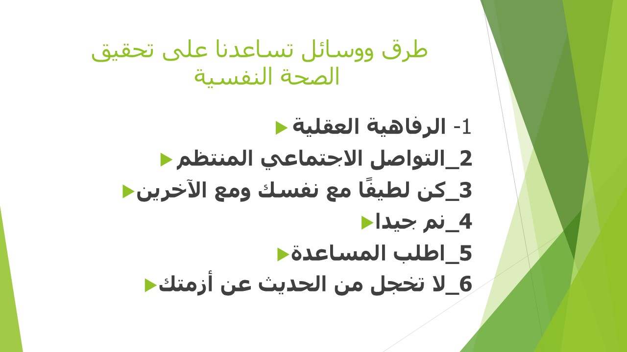 الشريحة 3 من حصة توجيه جمعي الصحة